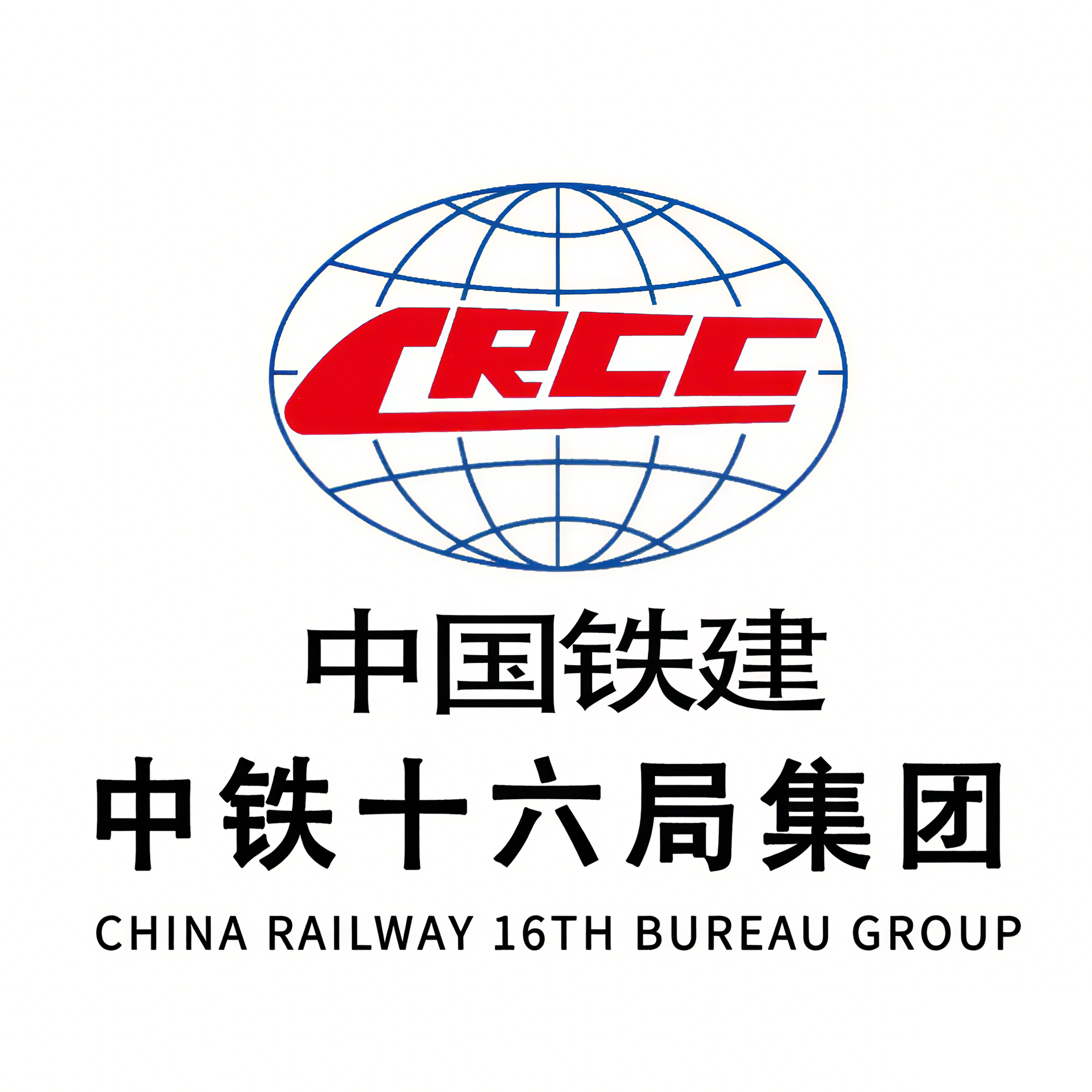 中铁十六局集团有限公司